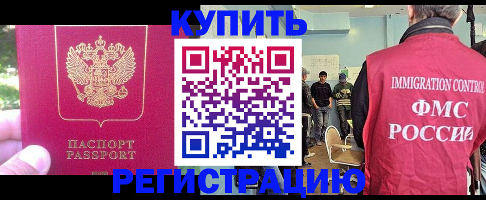временная регистрация недорого в Николаевске