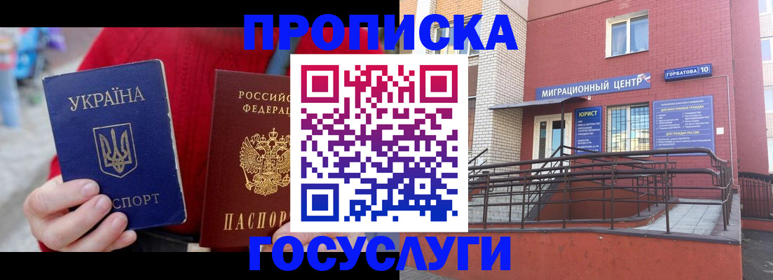 временная регистрация в Николаевске